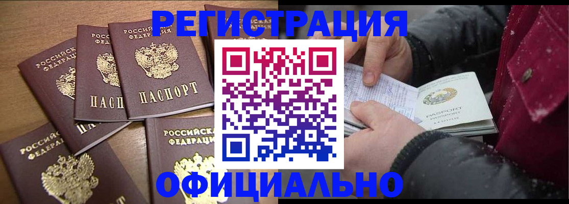 прописка регистрация в Карасуке