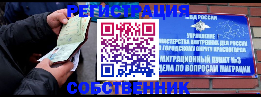 временная регистрация для школы в Карасуке